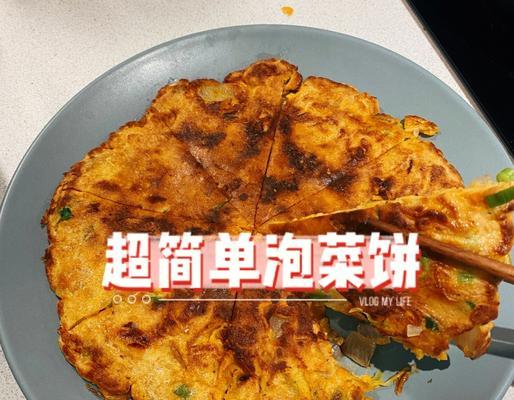 美食分享（用家常材料轻松做出美味饼，惊艳味蕾的秘诀就在这里！）-第1张图片-美味行家