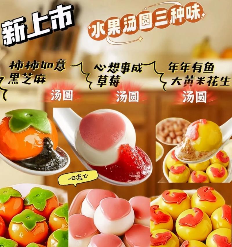酸甜水果汤圆，美味又清爽（创意改良传统美食，轻松制作水果汤圆）-第2张图片-美味行家