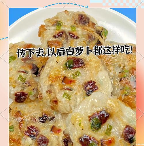 美味可口的炸白萝卜肉丸子饼（15个步骤教你一次性成功）-第1张图片-美味行家