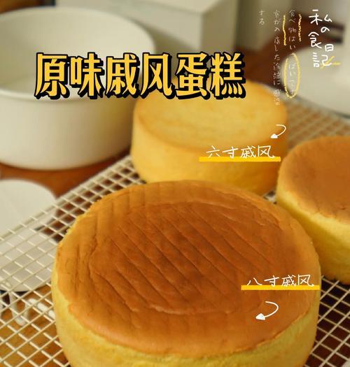 八寸戚风蛋糕材料详解（自制八寸戚风蛋糕的材料有哪些？如何正确使用？）-第1张图片-美味行家