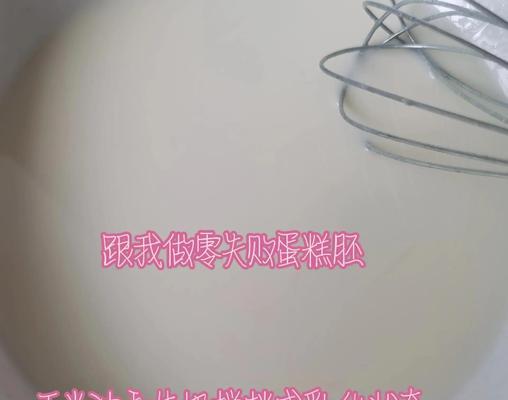 八寸戚风蛋糕材料详解（自制八寸戚风蛋糕的材料有哪些？如何正确使用？）-第2张图片-美味行家