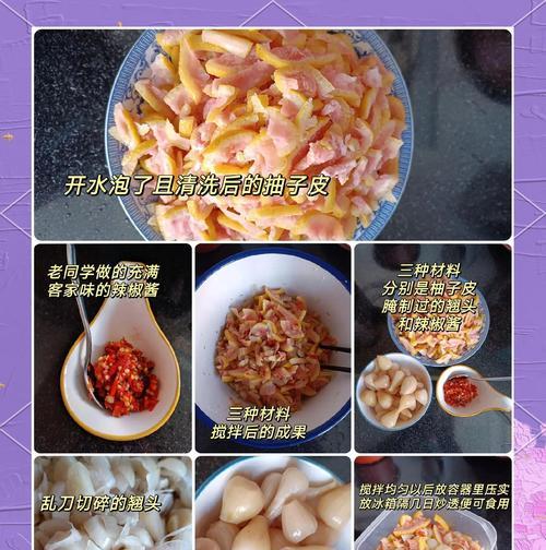 冰糖柚皮的制作方法（如何利用柚皮制作美味的冰糖柚皮？）-第2张图片-美味行家