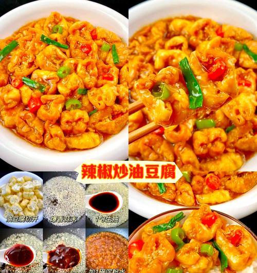 香辣炒豆腐，口感丰富（用5种调料做出妙味，健康美食享受）-第2张图片-美味行家