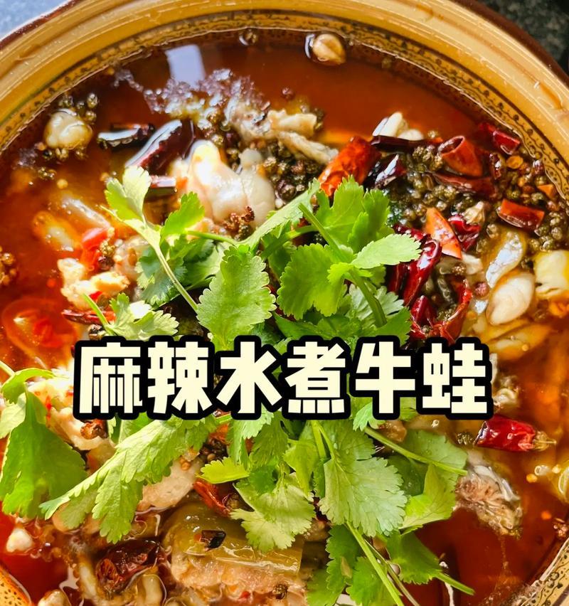 水煮牛蛙的做法剖析（从选材到上桌，教你做一份美味的水煮牛蛙）-第3张图片-美味行家