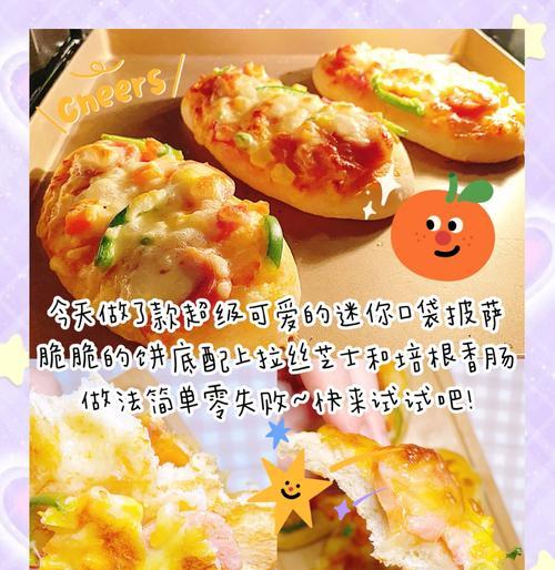 杏鲍菇培根披萨的制作方法（用新鲜材料制作美味的披萨）-第2张图片-美味行家