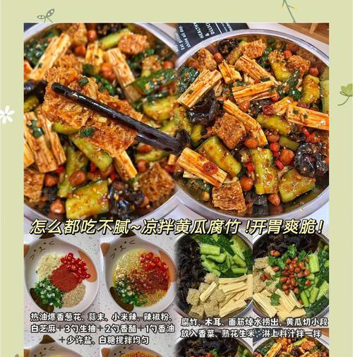 清爽又健康的青瓜腐竹拌法（轻松做出一道爽口美食，腐竹的营养价值更不容错过）-第1张图片-美味行家