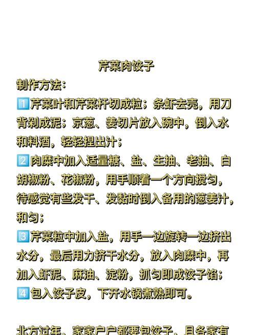 家常小葱芹菜肉饺子的制作方法（学会做饺子，享受一顿美味佳肴）-第3张图片-美味行家