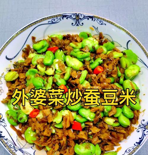 四季豆外婆菜的做法（传承美味，细节关键）-第3张图片-美味行家