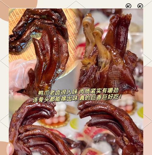 香卤鸭掌的制作方法（酥脆可口的美味佳肴）-第2张图片-美味行家