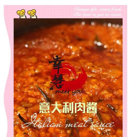 正宗意大利肉酱的制作方法（从选材到烹饪，让你做出地道的意大利肉酱）-第2张图片-美味行家