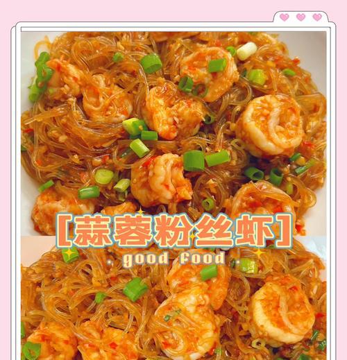 美食教程——蒜蓉虾仁粉丝（营养美味，家常做法大公开）-第2张图片-美味行家