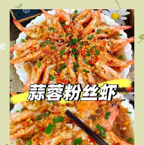 美食教程——蒜蓉虾仁粉丝（营养美味，家常做法大公开）-第1张图片-美味行家