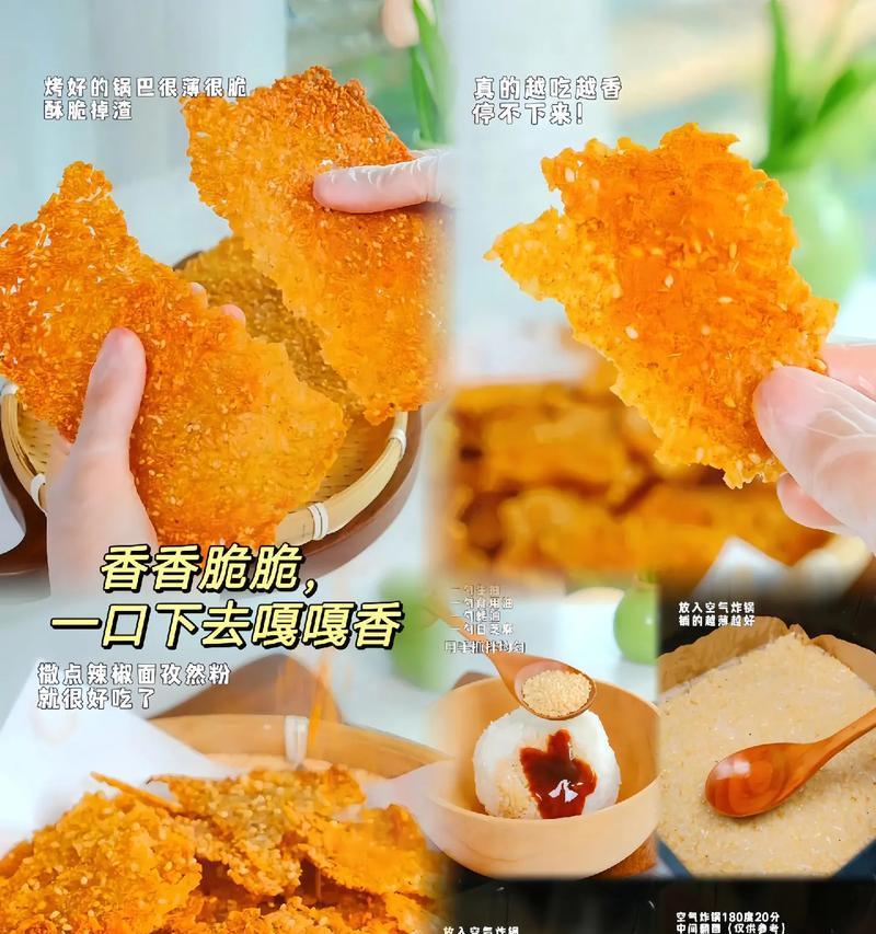 自制大米麻辣锅巴，健康又美味！（以大米为原料，香辣可口的锅巴，让你垂涎欲滴）-第1张图片-美味行家
