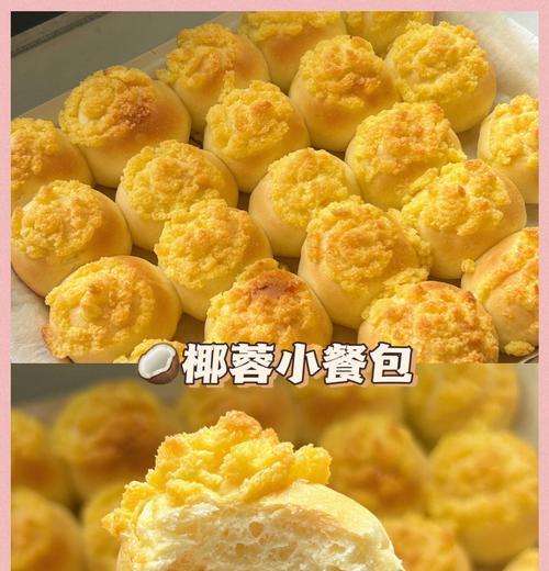 香酥椰蓉小方包的制作方法（美味可口的椰蓉小方包让你流连忘返）-第2张图片-美味行家