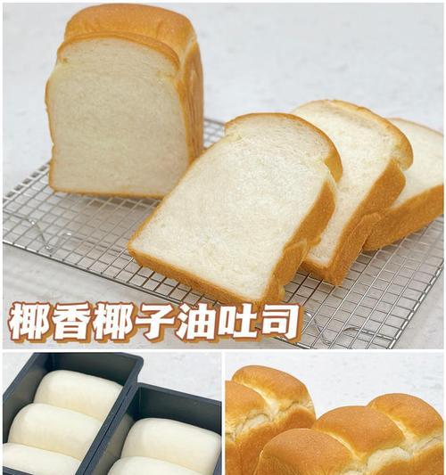 手把手教你做宝宝辅食椰香吐司条（为宝宝打造美味健康的辅食/椰香吐司条的制作技巧及注意事项）-第1张图片-美味行家