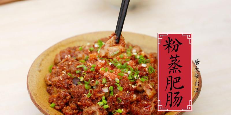 探秘土家蒸肉的制作方法（传统美味的制作技巧与口感体验）-第1张图片-美味行家
