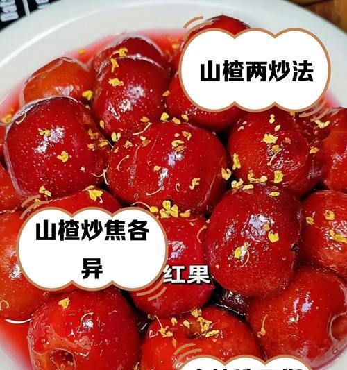 自制山楂红糖酱，甜蜜舌尖，健康滋味（以山楂为主角，加入红糖调味，让你爱上健康饮食）-第2张图片-美味行家