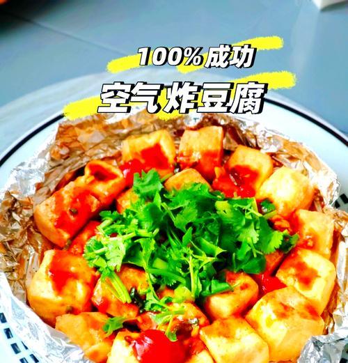 无油炸豆腐，健康美味（掌握这一技巧，尽享美味佳肴，健康又美味）-第2张图片-美味行家