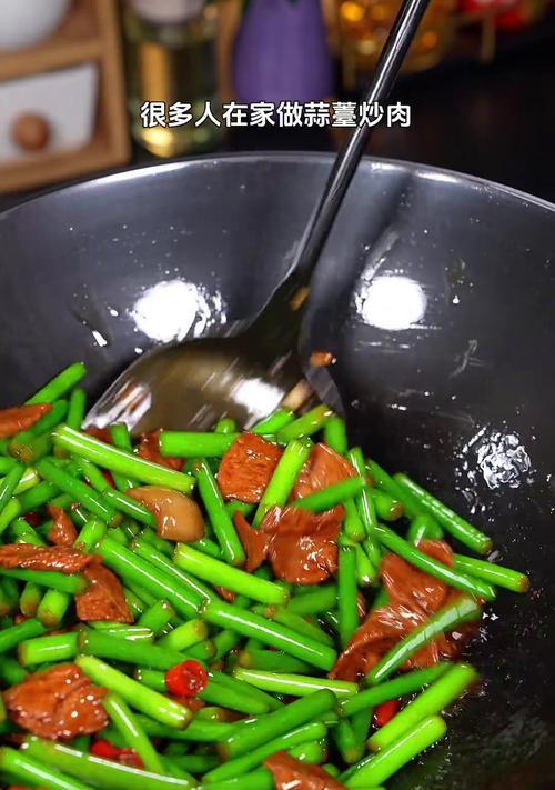 美味易做的肉末炒蒜苔料理（体验家庭厨房的简单又营养做法）-第3张图片-美味行家
