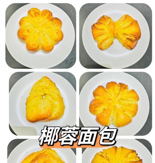 全麦椰丝面包的做法（用纯天然材料制作口感绵软的全麦椰丝面包）-第1张图片-美味行家