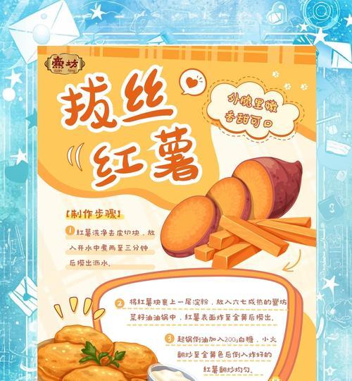香甜可口的芍丝红薯食谱（营养丰富的薯类美食）-第2张图片-美味行家