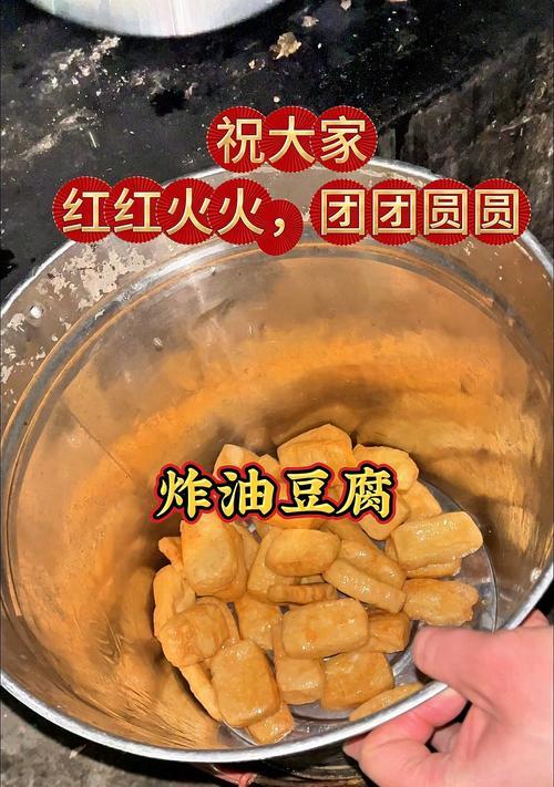 油炸油豆腐的美味做法（让你轻松在家做出外卖店般的口感）-第2张图片-美味行家