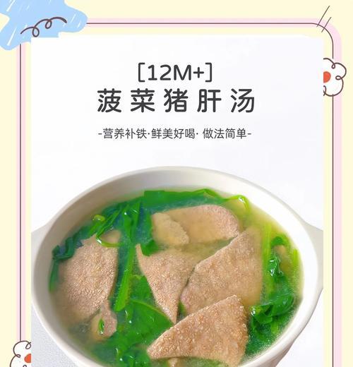 营养丰富的猪肝青菜粥（以粥代餐，健康美味；肝脏养护，营养全面）-第1张图片-美味行家