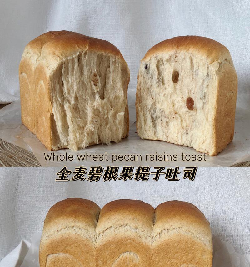 健康美味，全麦吐司自制方法（以中种方式打造口感独特的全麦吐司）-第2张图片-美味行家