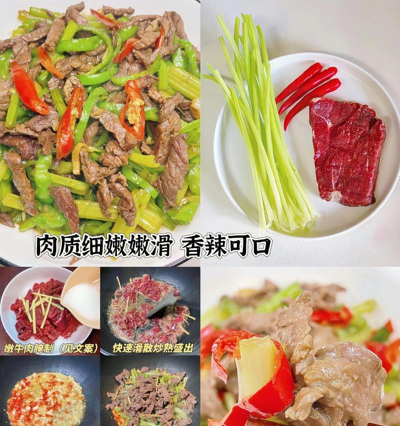 香芹炒牛里脊，美味佳肴不容错过（做法详解，让你轻松掌握）-第2张图片-美味行家