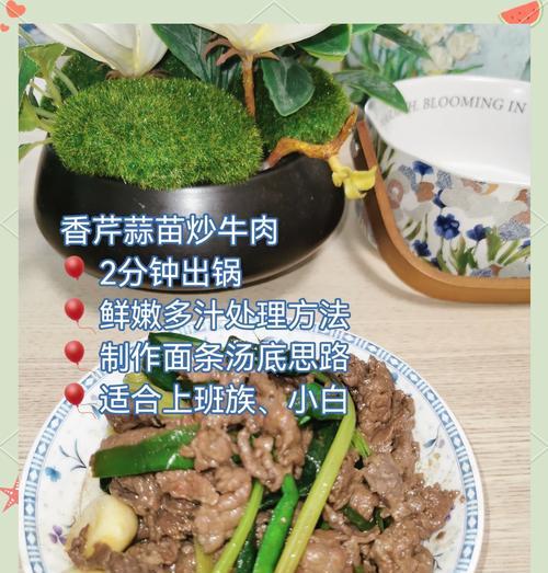 香芹炒牛里脊，美味佳肴不容错过（做法详解，让你轻松掌握）-第3张图片-美味行家