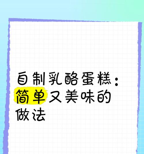 中式乳酪蛋糕的制作方法（重磅分享）-第1张图片-美味行家
