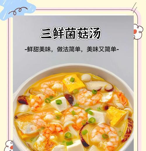 家常三鲜汤的做法（营养丰富，味道鲜美）-第1张图片-美味行家