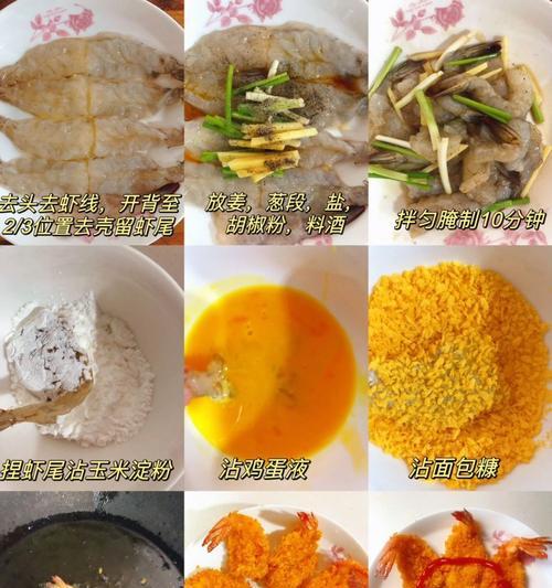 烹饪大师的香酥黄金虾（教你如何制作口感香脆、色泽金黄的美食佳品）-第3张图片-美味行家