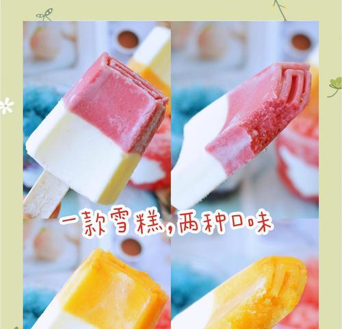 自制水果酸奶冰棍的完美做法（健康又美味的夏日冰品，让你爱上它的原因）-第3张图片-美味行家