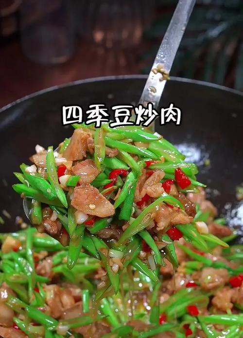 四季豆肉丝的家常做法（以清爽口感征服味蕾，营养又健康的一道家常小炒菜）-第1张图片-美味行家