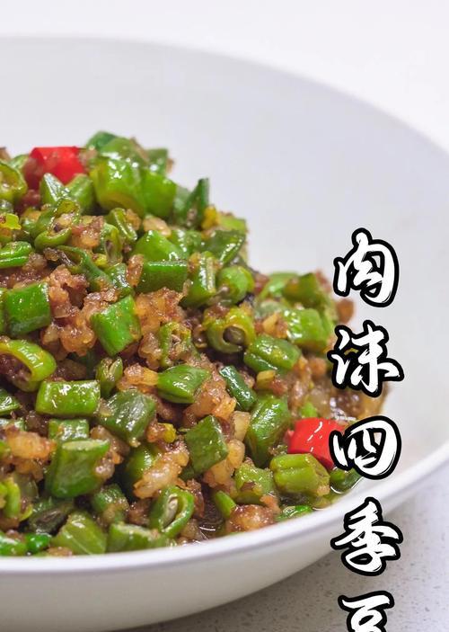 四季豆肉丝的家常做法（以清爽口感征服味蕾，营养又健康的一道家常小炒菜）-第3张图片-美味行家