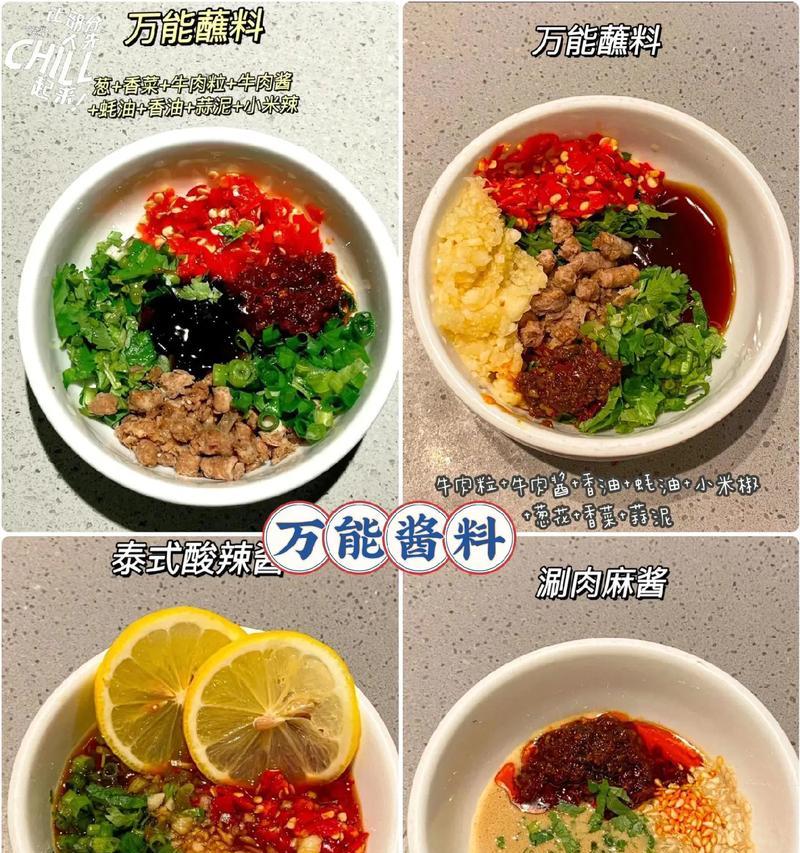 草本调料蘸料的美味制作（口感鲜美，健康可口，尝鲜不失时尚）-第3张图片-美味行家