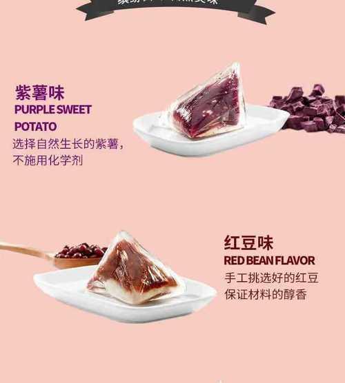 紫薯水晶粽的制作方法（让你尝到口感独特的粽子）-第2张图片-美味行家