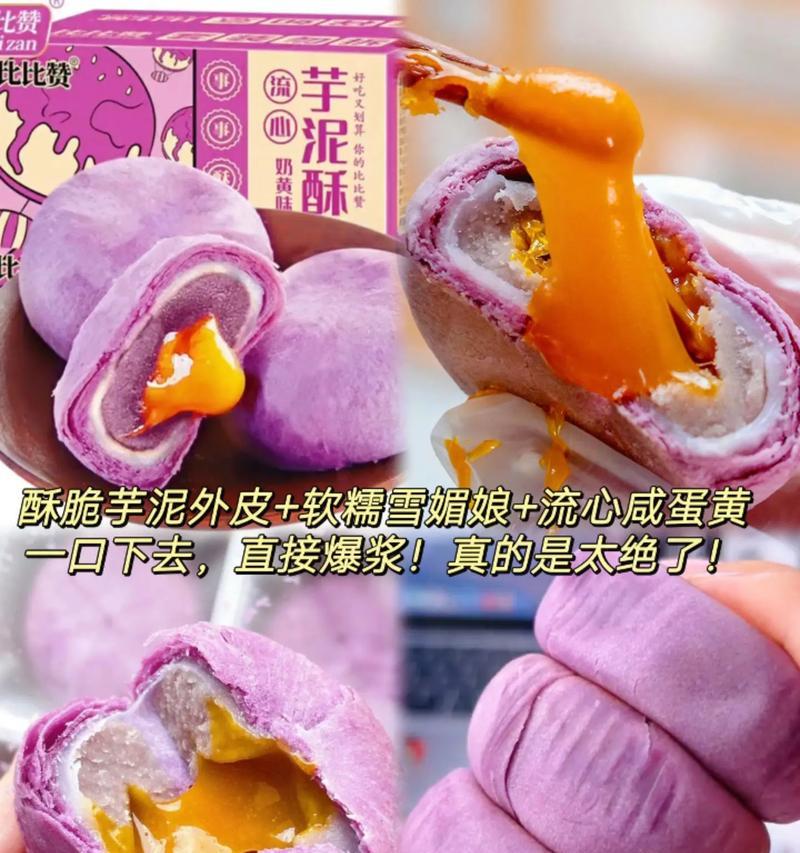 咸蛋芋泥酥（秘诀、口感、食用方法，一网打尽）-第3张图片-美味行家