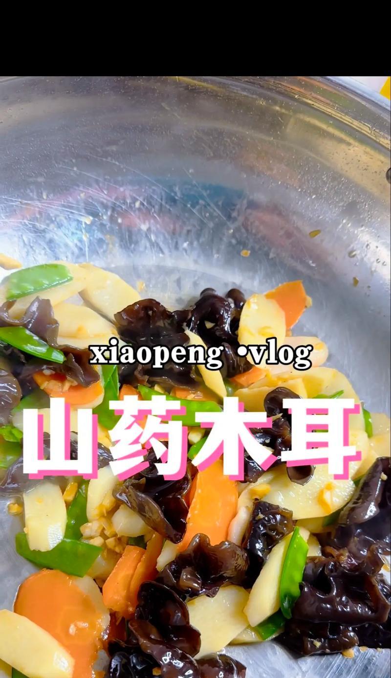 美味健康的山药木耳炒蘑菇的做法（营养丰富的素食佳肴，让你爱上健康饮食）-第2张图片-美味行家
