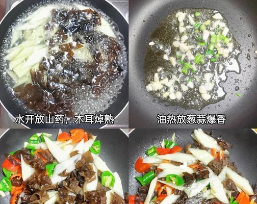 美味健康的山药木耳炒蘑菇的做法（营养丰富的素食佳肴，让你爱上健康饮食）-第3张图片-美味行家