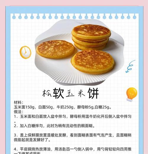 玉米奶香松饼，味道美好的早餐选择（教你如何制作松软可口的玉米奶香松饼）-第1张图片-美味行家