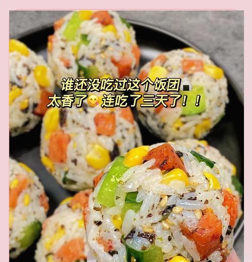 以蔬菜肉松饭团为主的营养午餐制作（健康美味轻松搭配，为您带来愉悦用餐体验）-第2张图片-美味行家