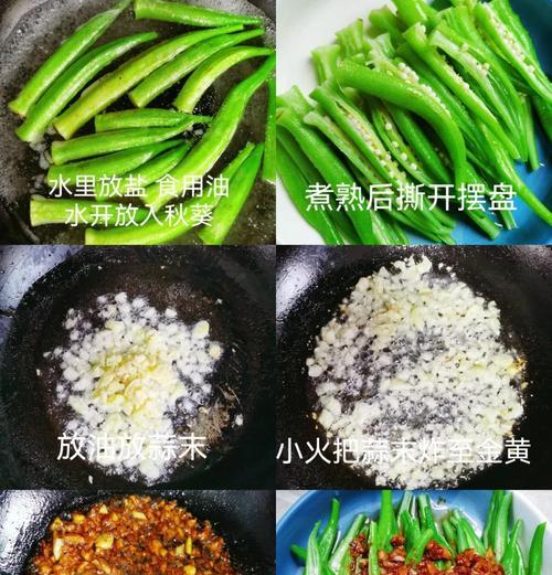 油焖秋葵的做法——营养又美味（家常菜谱大公开，秋葵焖出不一样的味道）-第3张图片-美味行家