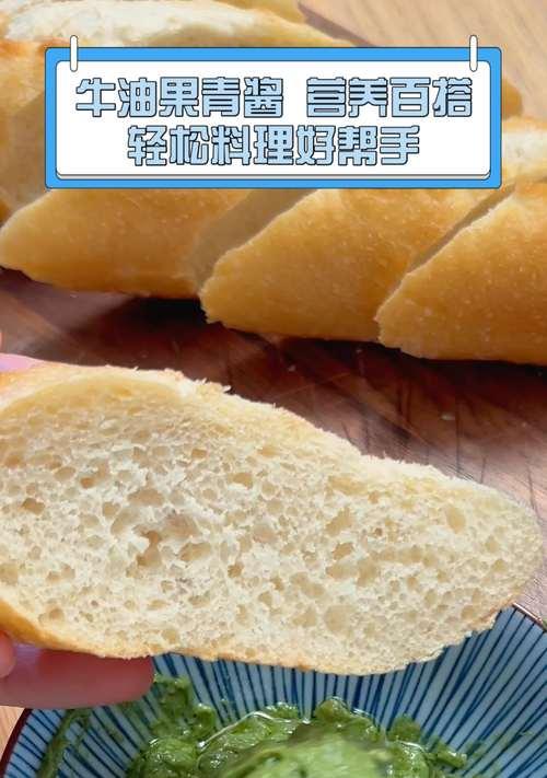 自制牛油果酱的做法（打造口感丰富健康美味的佐料）-第2张图片-美味行家