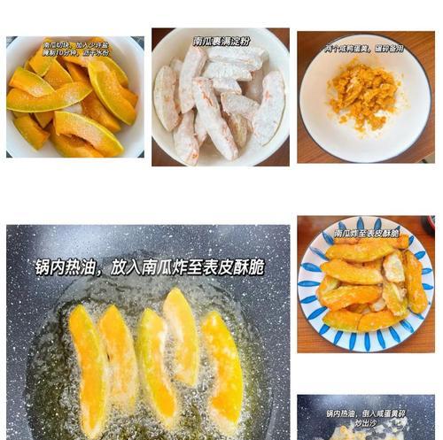 咸蛋黄炒南瓜的做法（用咸蛋黄的鲜味炒出南瓜的甜美）-第2张图片-美味行家