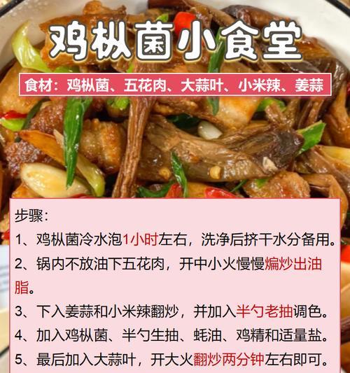 大家都会做的美食——煮鸡纵菌（以简单的方式享受美味佳肴，纵情美食饕餮）-第1张图片-美味行家
