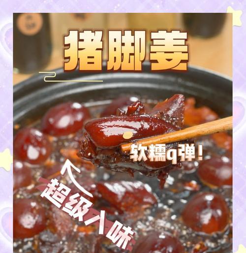 猪脚姜醋的做法（传统食谱的味道，百年秘方的健康）-第3张图片-美味行家