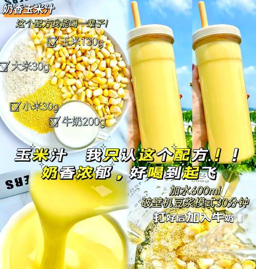 爱喝玉米豆浆的你，这篇做法必须收藏！-第2张图片-美味行家