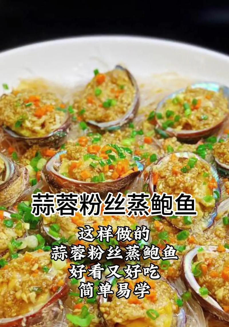 油淋小鲍鱼——美味佳肴（口感鲜美、做法简单、营养丰富）-第1张图片-美味行家
